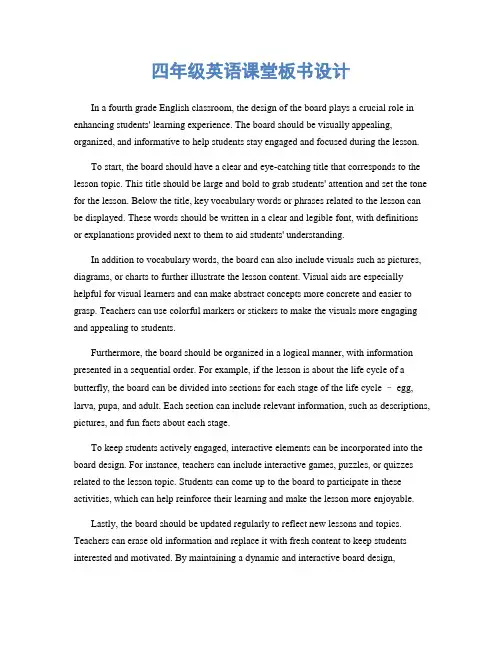 四年级英语课堂板书设计