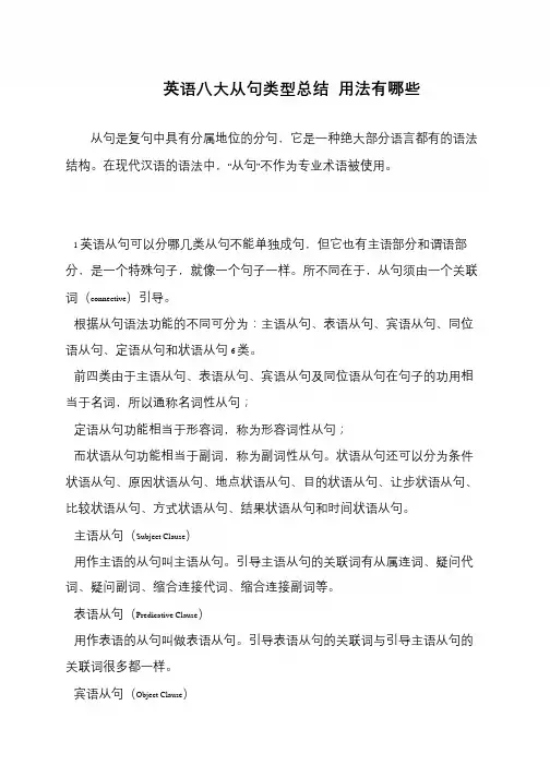 英语八大从句类型总结 用法有哪些