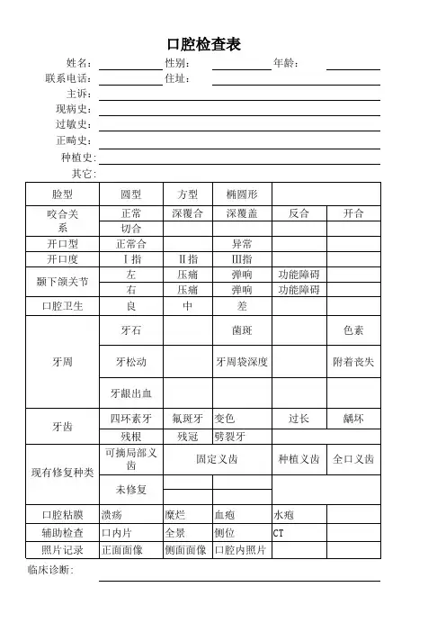 口腔检查表(完整版)