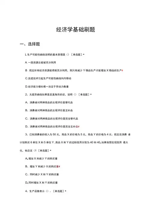 2024年经济学基础刷题试题及答案