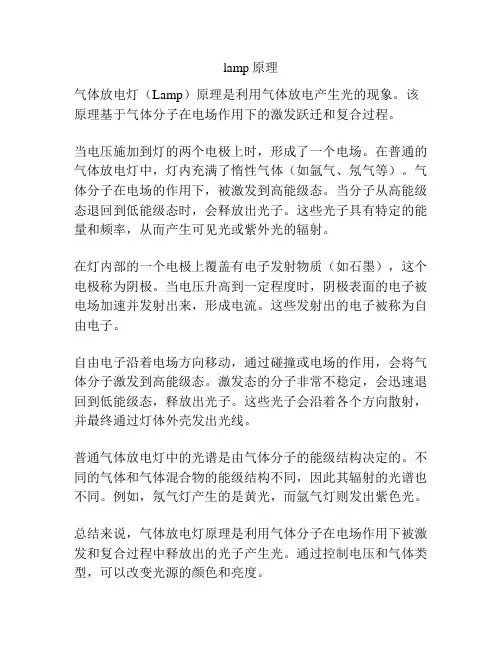 lamp原理