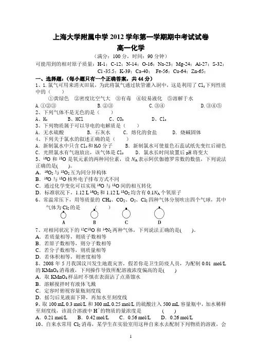 2012年高一11月期中试卷