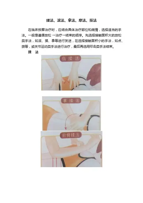 揉法、滚法、拿法、摩法、按法