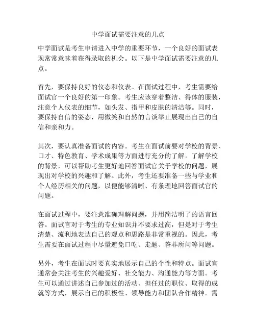 中学面试需要注意的几点