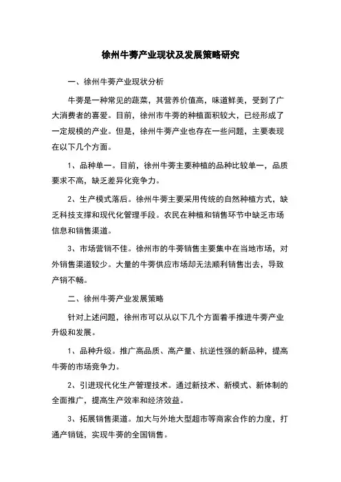 徐州牛蒡产业现状及发展策略研究