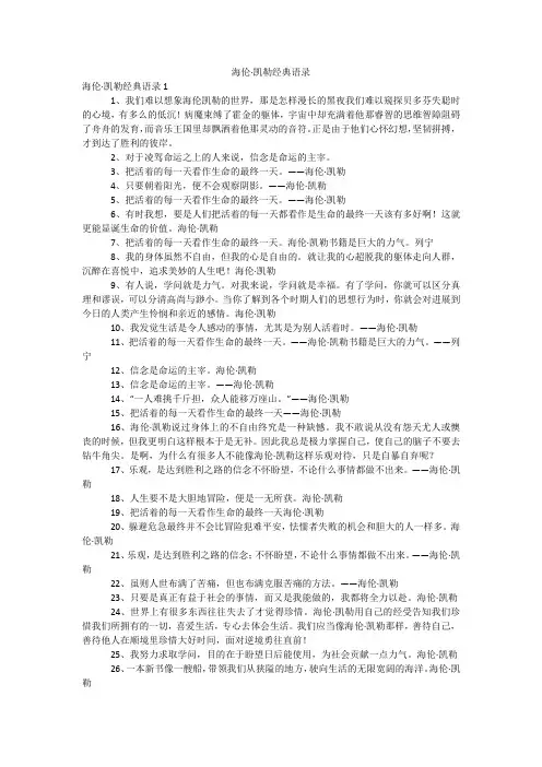海伦·凯勒经典语录