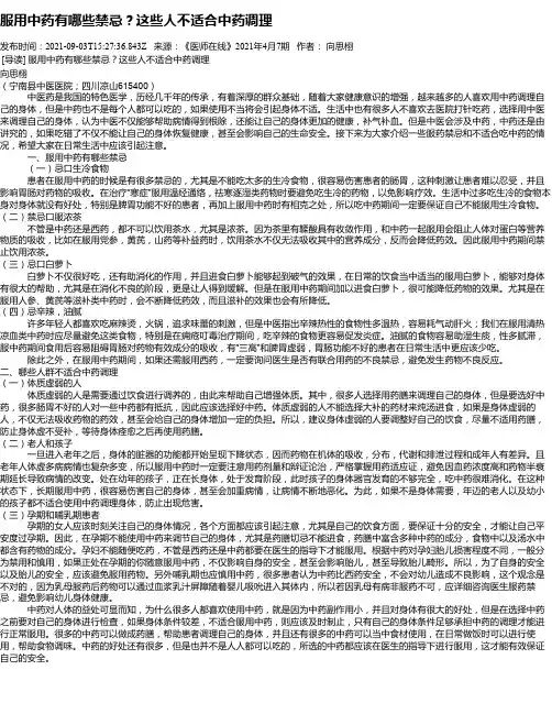 服用中药有哪些禁忌？这些人不适合中药调理