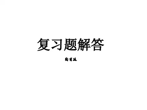 电力电子技术复习题解答