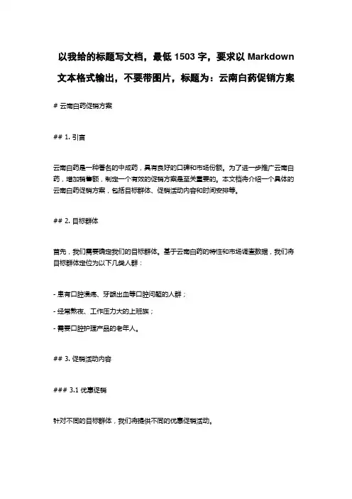 云南白药促销方案