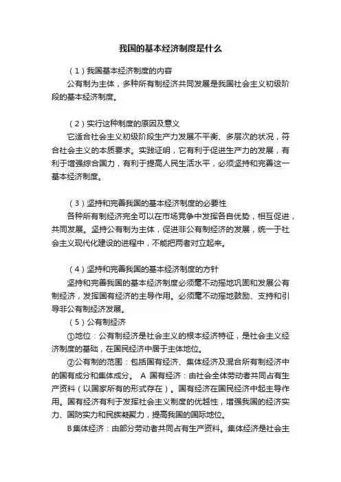 我国的基本经济制度是什么