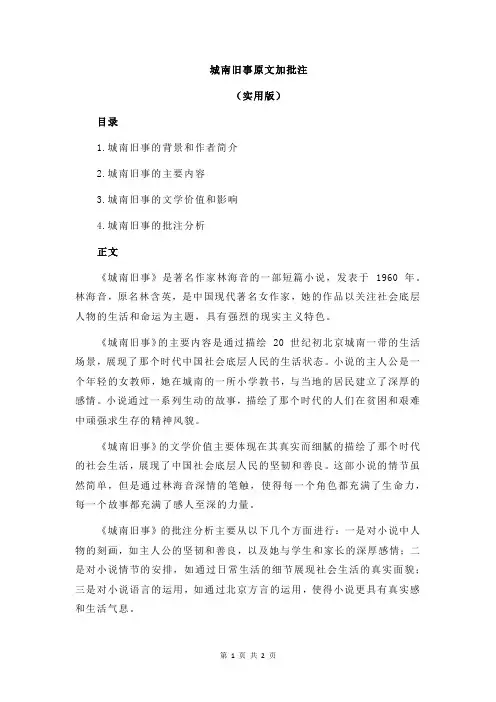 城南旧事原文加批注