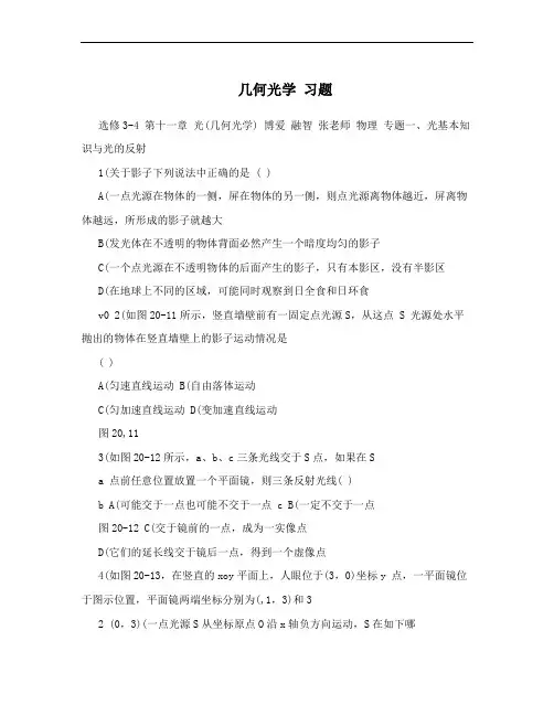 几何光学 习题