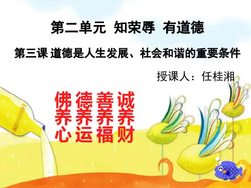 第三课知荣辱有道德