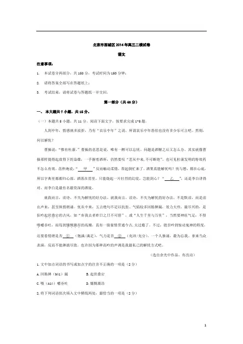 2014高三西城二模语文试卷(无答案)