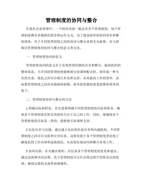 管理制度的协同与整合