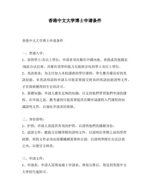 香港中文大学博士申请条件