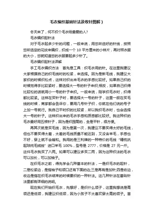 毛衣编织基础针法及收针图解）