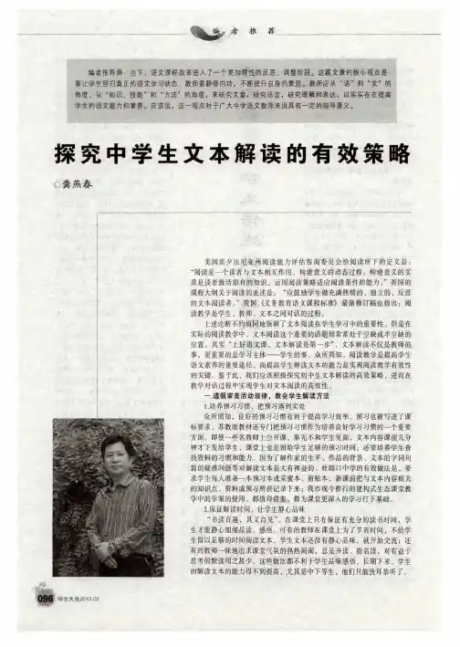 探究中学生文本解读的有效策略