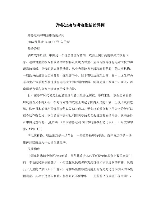 洋务运动与明治维新的异同