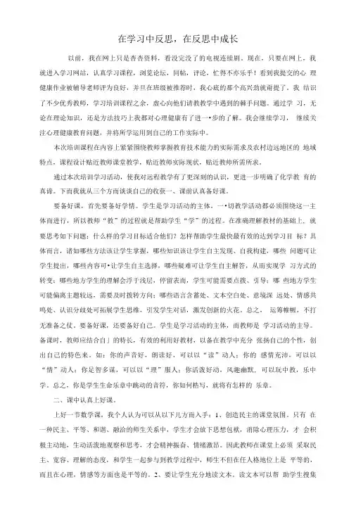 高中语文 在学习中反思在反思中成长随想教学教材 苏教版.doc