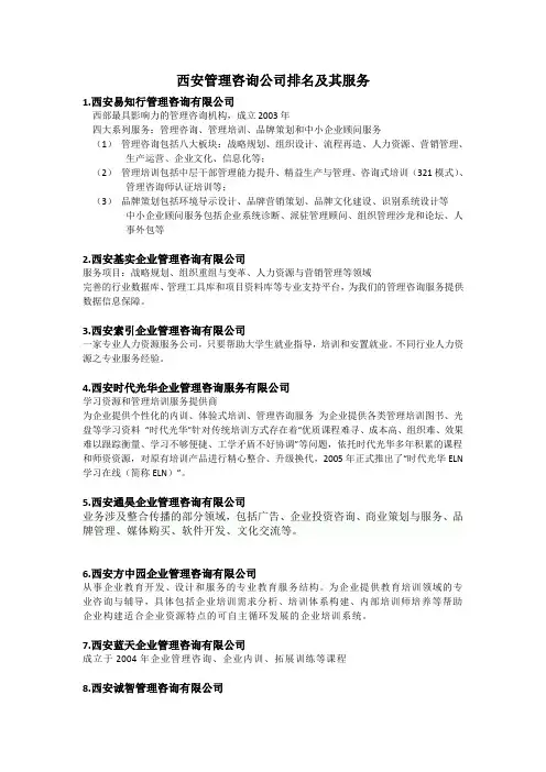 西安管理咨询公司排名及其服务