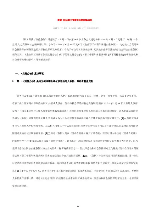 解读《企业职工带薪年休假实施办法》