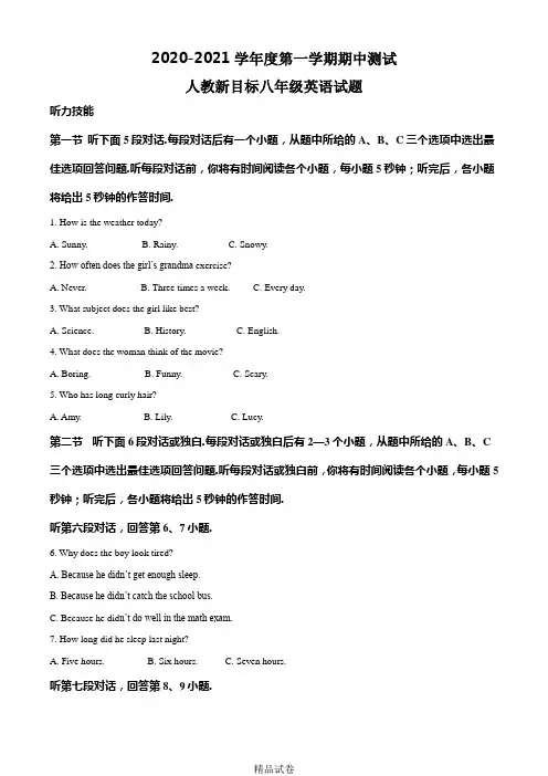 人教新目标八年级上册英语《期中检测试题》(附答案解析)