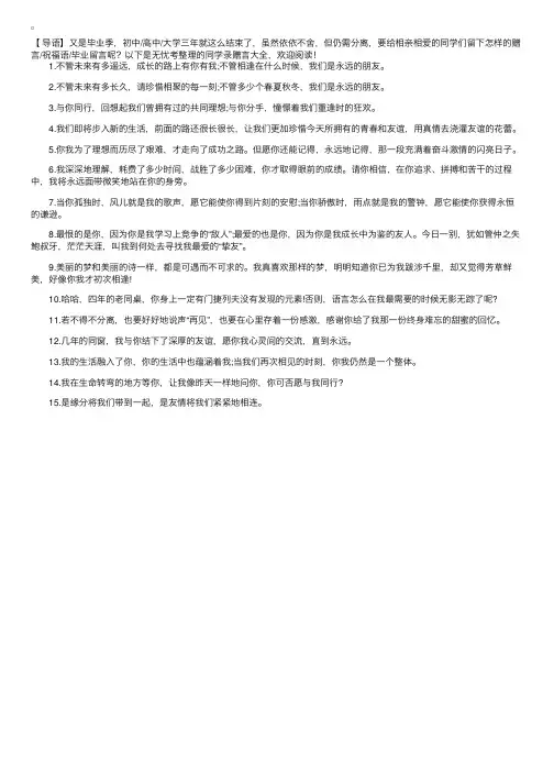 同学录赠言大全