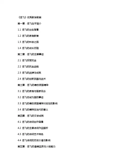 《岳飞》教学教案2