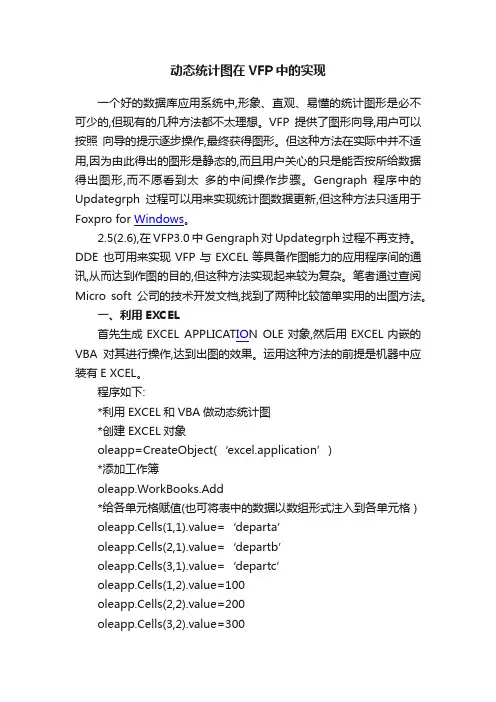 动态统计图在VFP中的实现