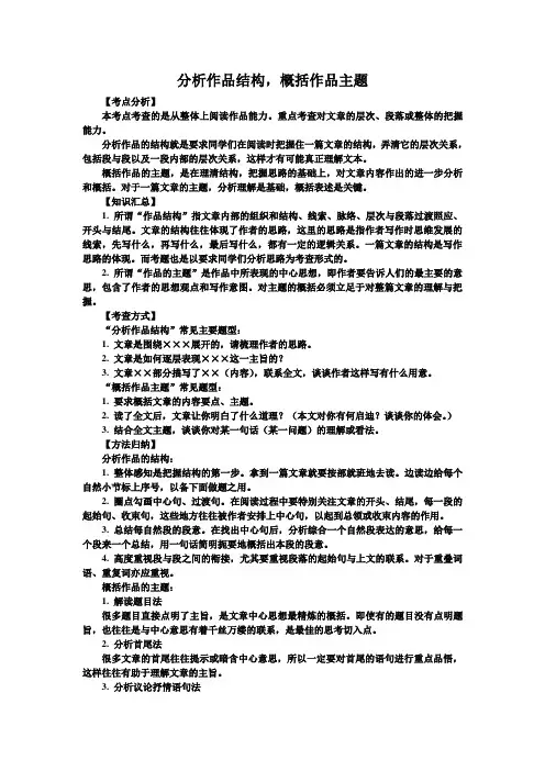 分析作品结构_概括作品主题