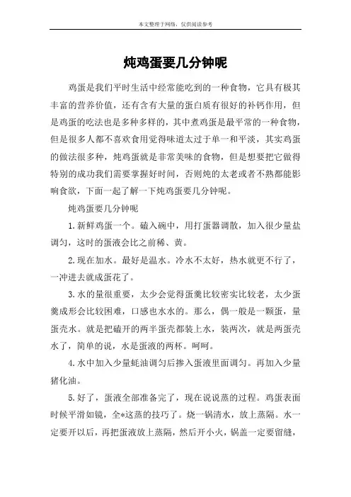炖鸡蛋要几分钟呢