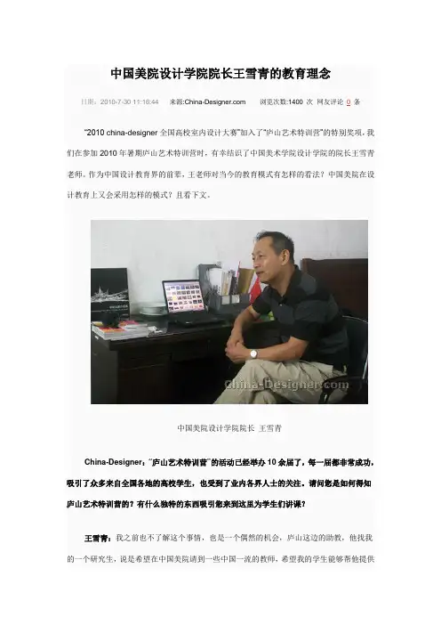 中国美院设计学院院长王雪青的教育理念
