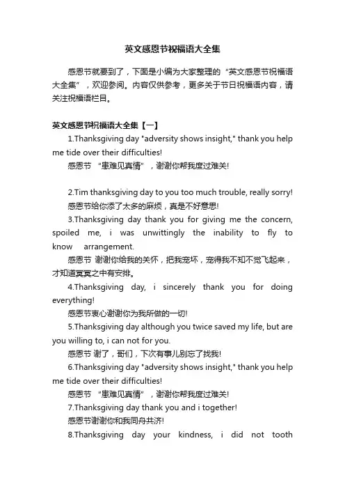 英文感恩节祝福语大全集