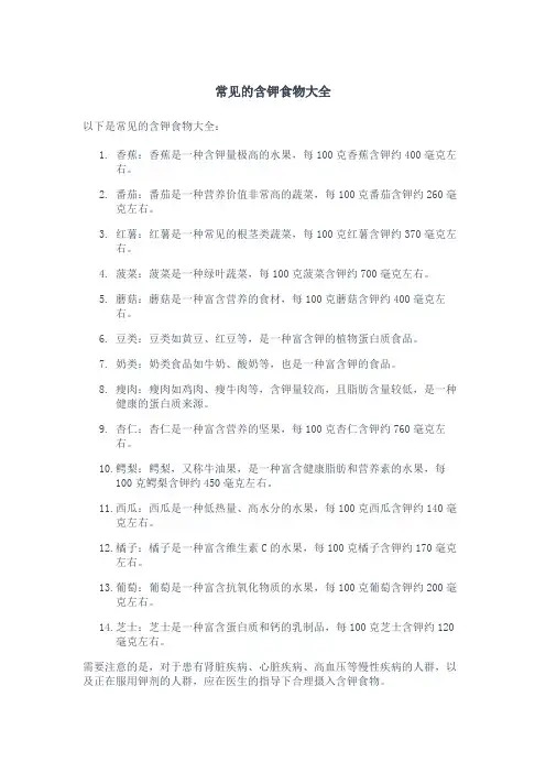 常见的含钾食物大全