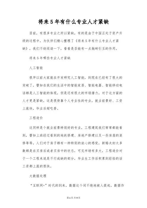 未来5年有什么专业人才紧缺