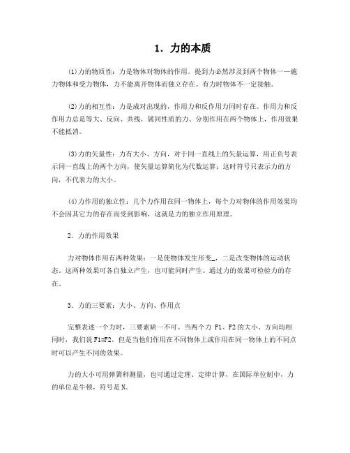 高中物理必修一第三章：相互作用
