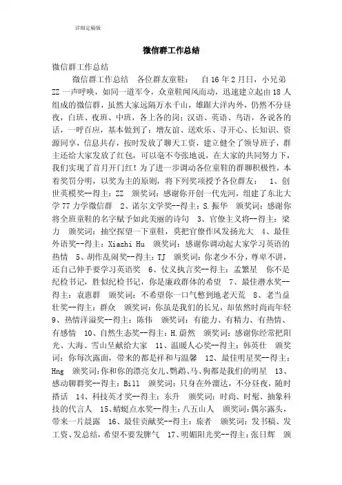 微信群工作总结（完整版）