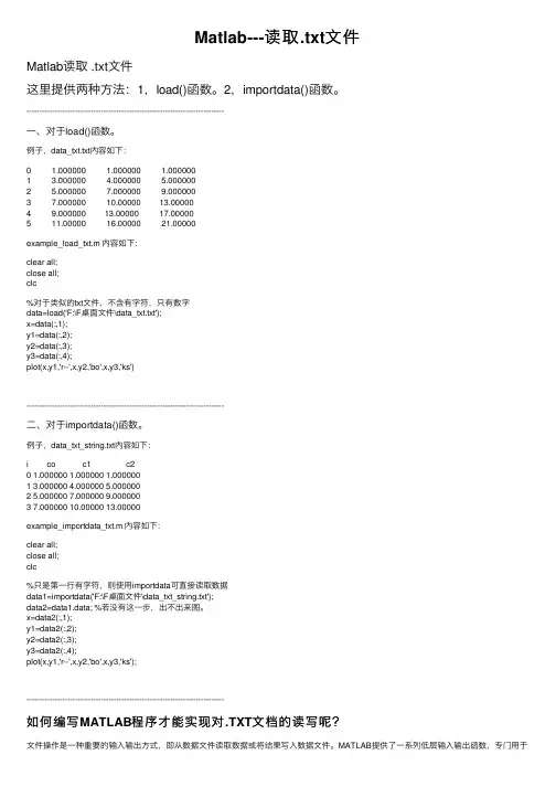 Matlab---读取.txt文件