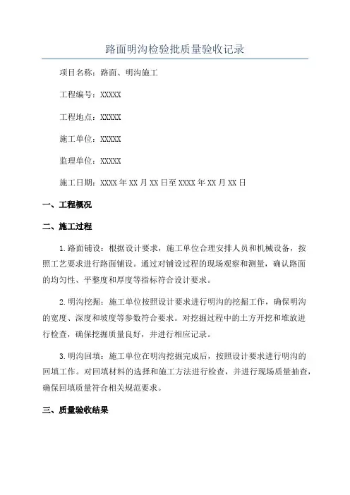 路面明沟检验批质量验收记录