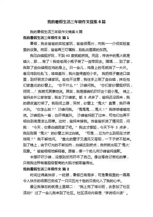 我的暑假生活三年级作文锦集6篇