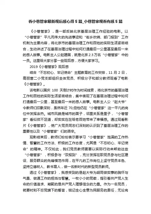 看小巷管家最新观后感心得5篇_小巷管家观看有感5篇