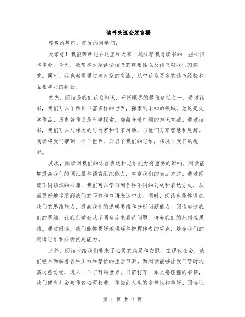 读书交流会发言稿