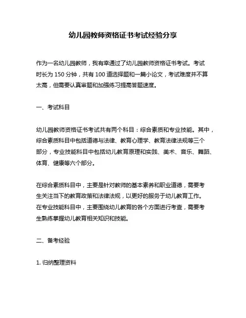 幼儿园教师资格证书考试经验分享