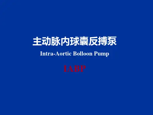 IABP主动脉球囊反搏泵