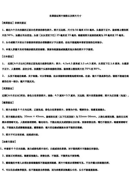 各国签证照片规格以及照片尺寸