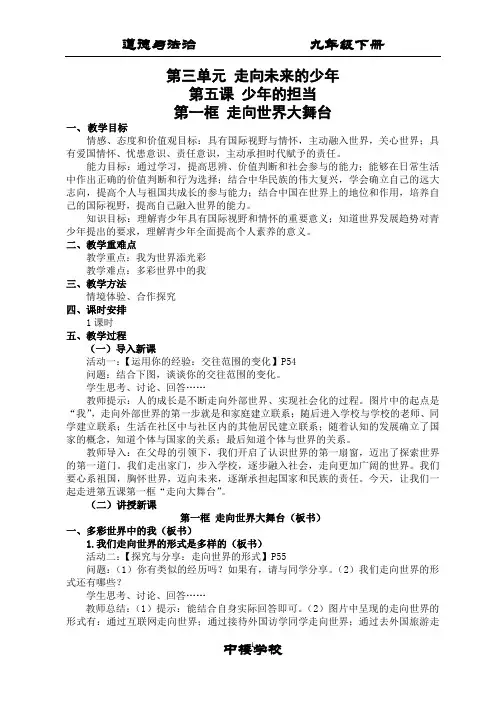 第五课第一框  走向世界大舞台  优秀教案