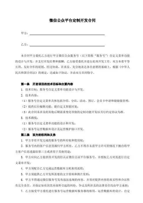 微信公众服务号自定义菜单开发合同-不含申请租用主机