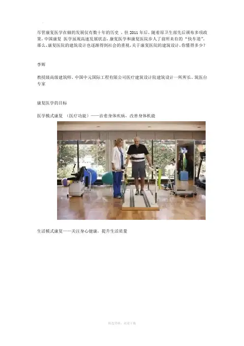 康复医院的设计要点
