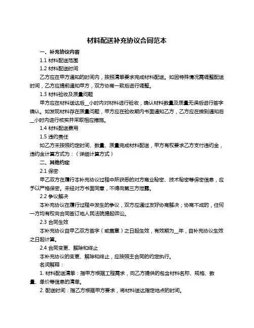 材料配送补充协议合同范本